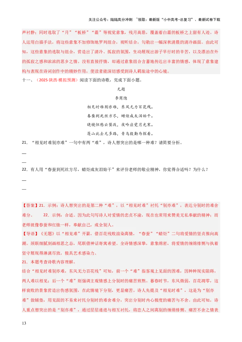 专题14：九上课内古诗词阅读精练（解析版）_02中考总复习（2026版更新中）_01-语文-中考总复习_2026年中考复习（更新中）_上好课备战2026年中考语文一轮复习之古诗文专题（全国通用）