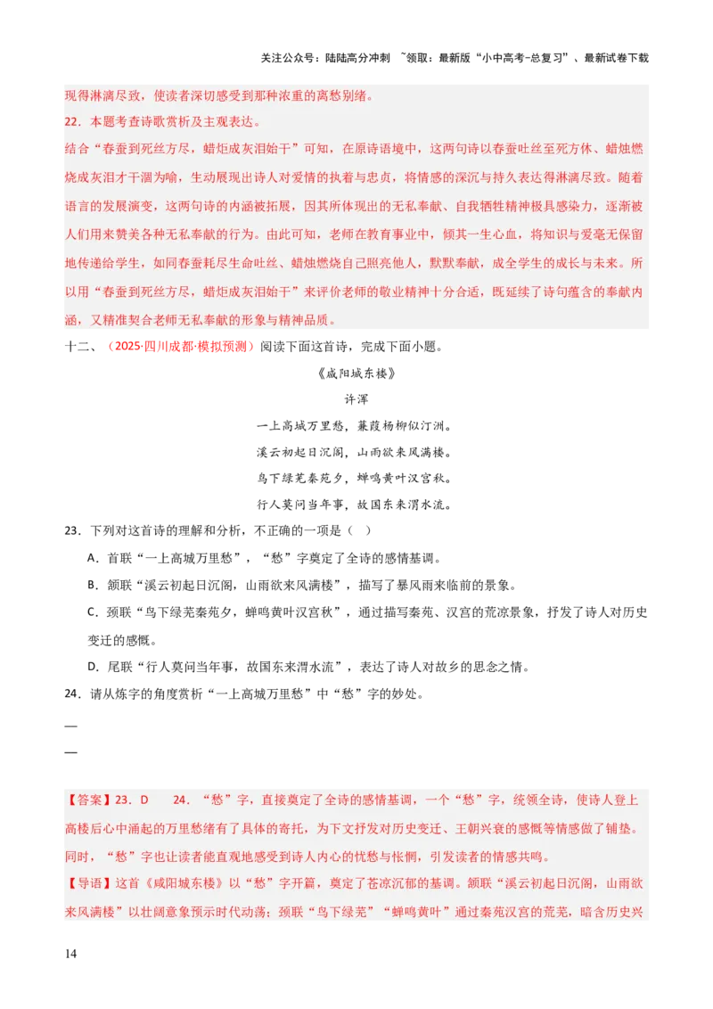 专题14：九上课内古诗词阅读精练（解析版）_02中考总复习（2026版更新中）_01-语文-中考总复习_2026年中考复习（更新中）_上好课备战2026年中考语文一轮复习之古诗文专题（全国通用）