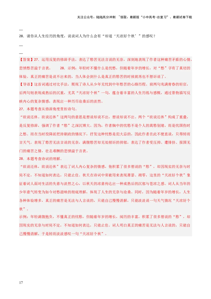 专题14：九上课内古诗词阅读精练（解析版）_02中考总复习（2026版更新中）_01-语文-中考总复习_2026年中考复习（更新中）_上好课备战2026年中考语文一轮复习之古诗文专题（全国通用）