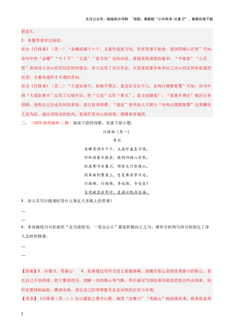 专题14：九上课内古诗词阅读精练（解析版）_02中考总复习（2026版更新中）_01-语文-中考总复习_2026年中考复习（更新中）_上好课备战2026年中考语文一轮复习之古诗文专题（全国通用）