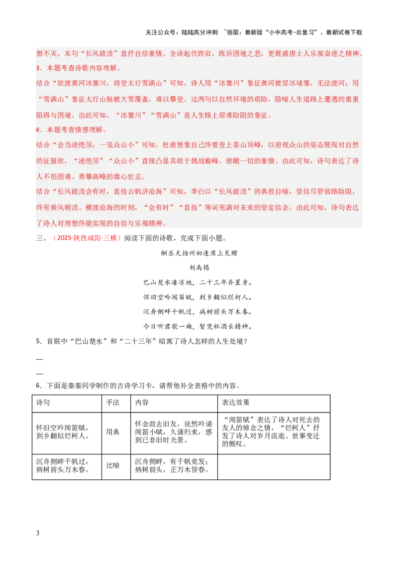 专题14：九上课内古诗词阅读精练（解析版）_02中考总复习（2026版更新中）_01-语文-中考总复习_2026年中考复习（更新中）_上好课备战2026年中考语文一轮复习之古诗文专题（全国通用）