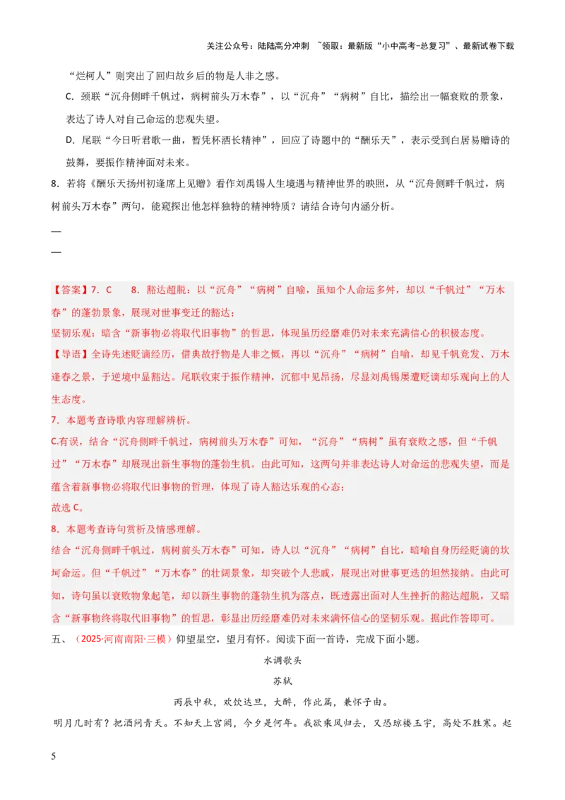 专题14：九上课内古诗词阅读精练（解析版）_02中考总复习（2026版更新中）_01-语文-中考总复习_2026年中考复习（更新中）_上好课备战2026年中考语文一轮复习之古诗文专题（全国通用）