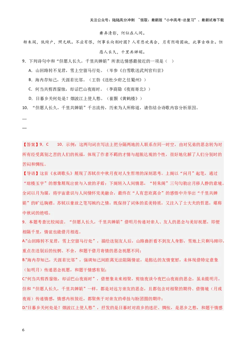 专题14：九上课内古诗词阅读精练（解析版）_02中考总复习（2026版更新中）_01-语文-中考总复习_2026年中考复习（更新中）_上好课备战2026年中考语文一轮复习之古诗文专题（全国通用）