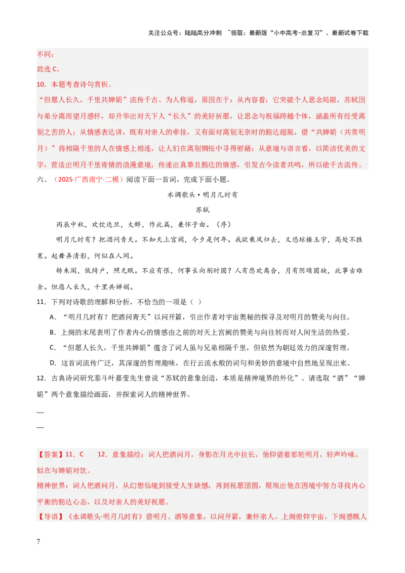 专题14：九上课内古诗词阅读精练（解析版）_02中考总复习（2026版更新中）_01-语文-中考总复习_2026年中考复习（更新中）_上好课备战2026年中考语文一轮复习之古诗文专题（全国通用）