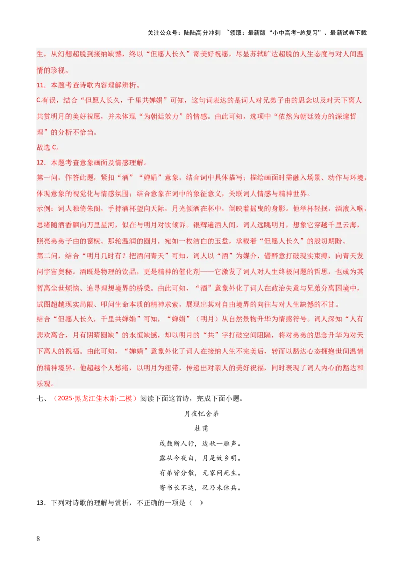 专题14：九上课内古诗词阅读精练（解析版）_02中考总复习（2026版更新中）_01-语文-中考总复习_2026年中考复习（更新中）_上好课备战2026年中考语文一轮复习之古诗文专题（全国通用）
