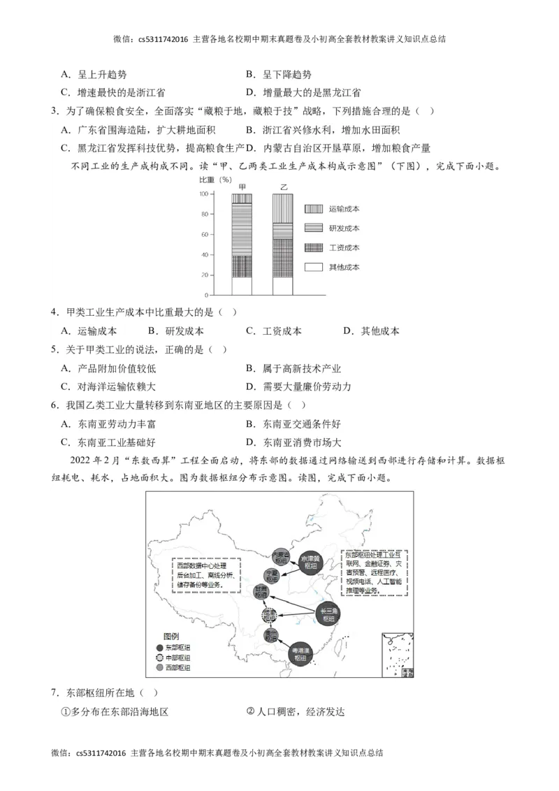地理（北京A卷）（中图版七年级下册全部）-（考试版）A4(1)_北京初中期末题_C605-京七八九_B京地理七八九_地理_北京7下地理_2022-2024_北京地理7下期末