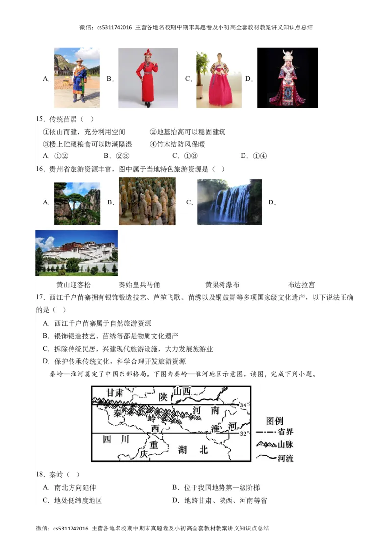 地理（北京A卷）（中图版七年级下册全部）-（考试版）A4(1)_北京初中期末题_C605-京七八九_B京地理七八九_地理_北京7下地理_2022-2024_北京地理7下期末