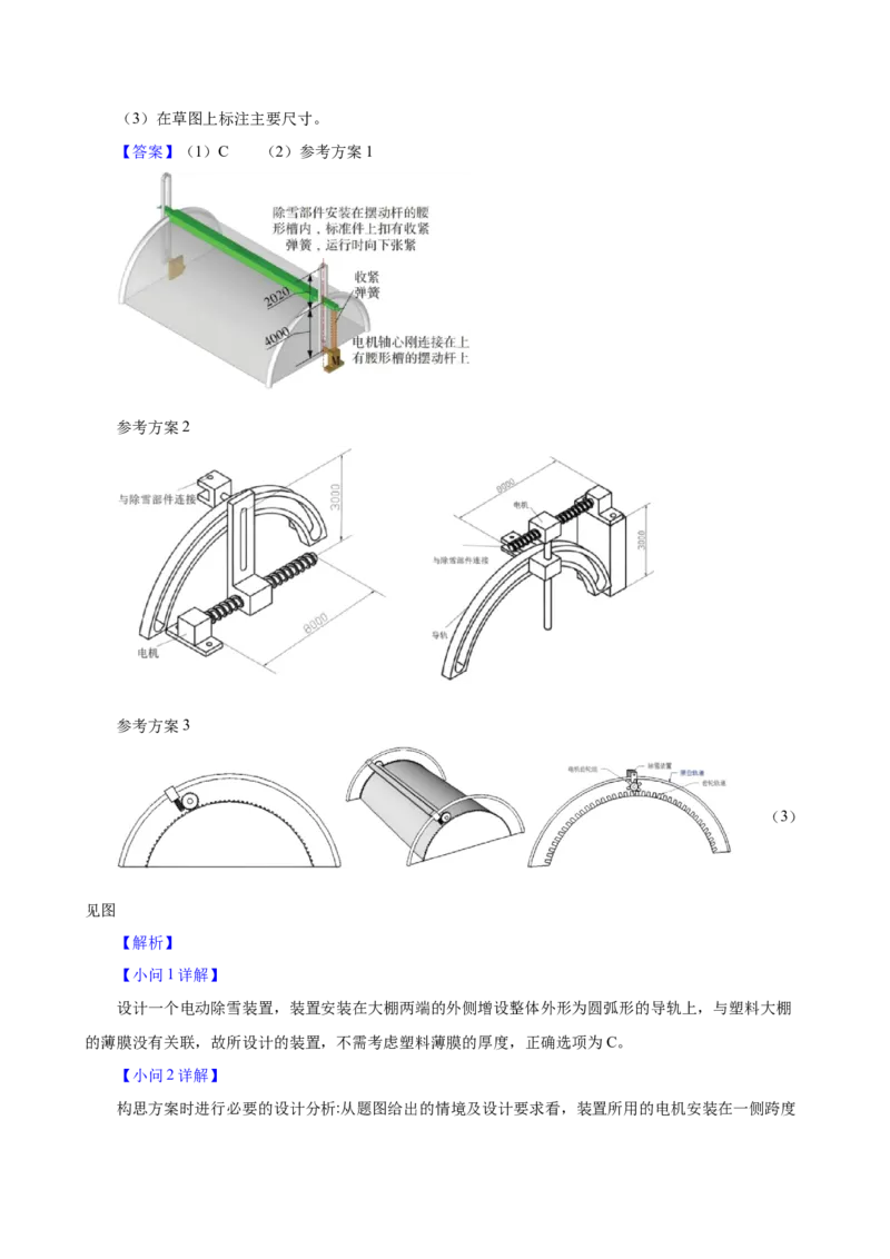 2025年01月浙江通用技术真题（解析版）_全国卷+地方卷_10.技术_1.浙江历年技术试卷_通用技术