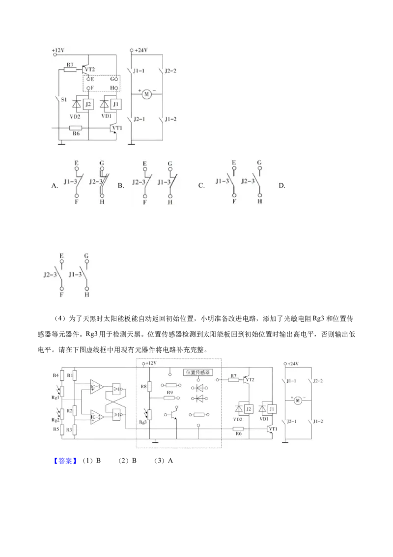 2025年01月浙江通用技术真题（解析版）_全国卷+地方卷_10.技术_1.浙江历年技术试卷_通用技术