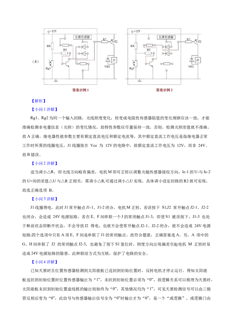 2025年01月浙江通用技术真题（解析版）_全国卷+地方卷_10.技术_1.浙江历年技术试卷_通用技术