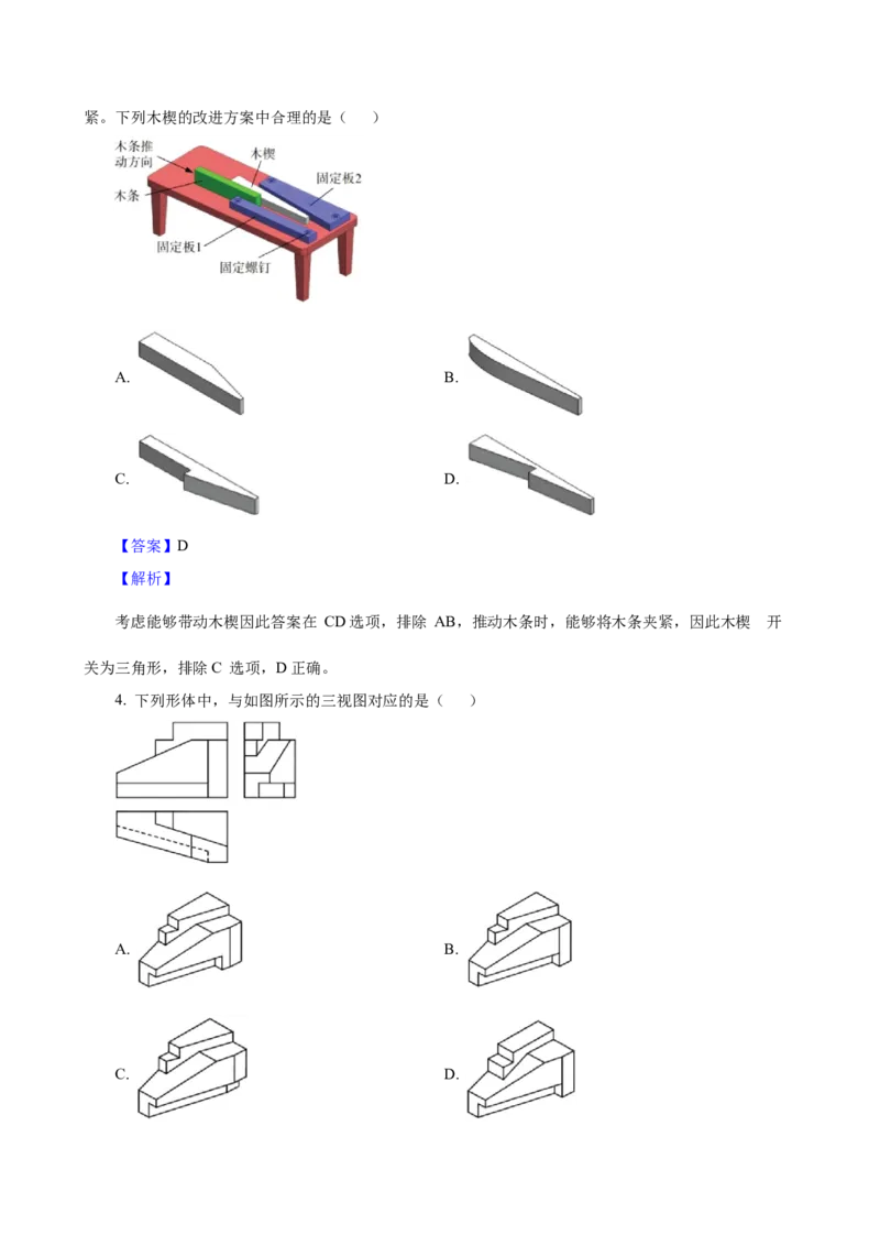 2025年01月浙江通用技术真题（解析版）_全国卷+地方卷_10.技术_1.浙江历年技术试卷_通用技术