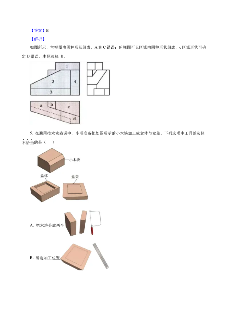 2025年01月浙江通用技术真题（解析版）_全国卷+地方卷_10.技术_1.浙江历年技术试卷_通用技术