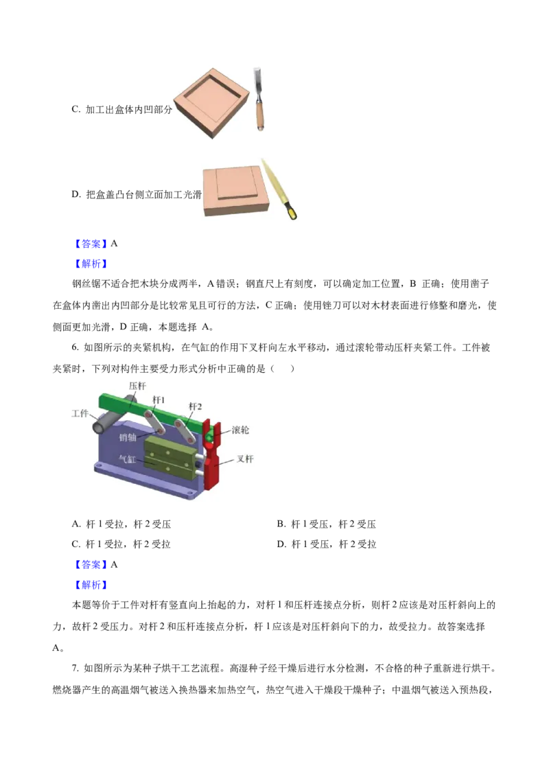 2025年01月浙江通用技术真题（解析版）_全国卷+地方卷_10.技术_1.浙江历年技术试卷_通用技术