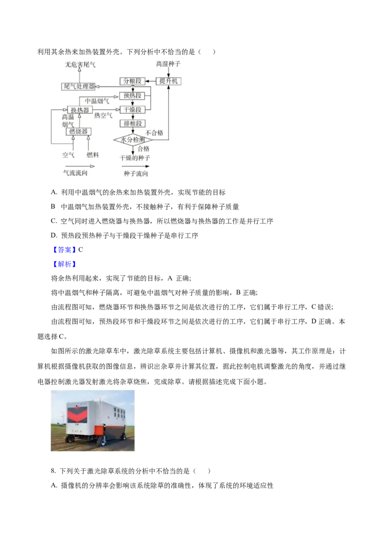 2025年01月浙江通用技术真题（解析版）_全国卷+地方卷_10.技术_1.浙江历年技术试卷_通用技术