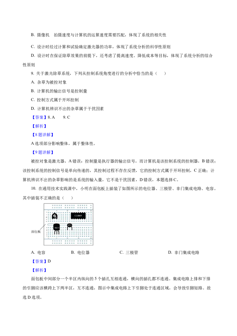 2025年01月浙江通用技术真题（解析版）_全国卷+地方卷_10.技术_1.浙江历年技术试卷_通用技术