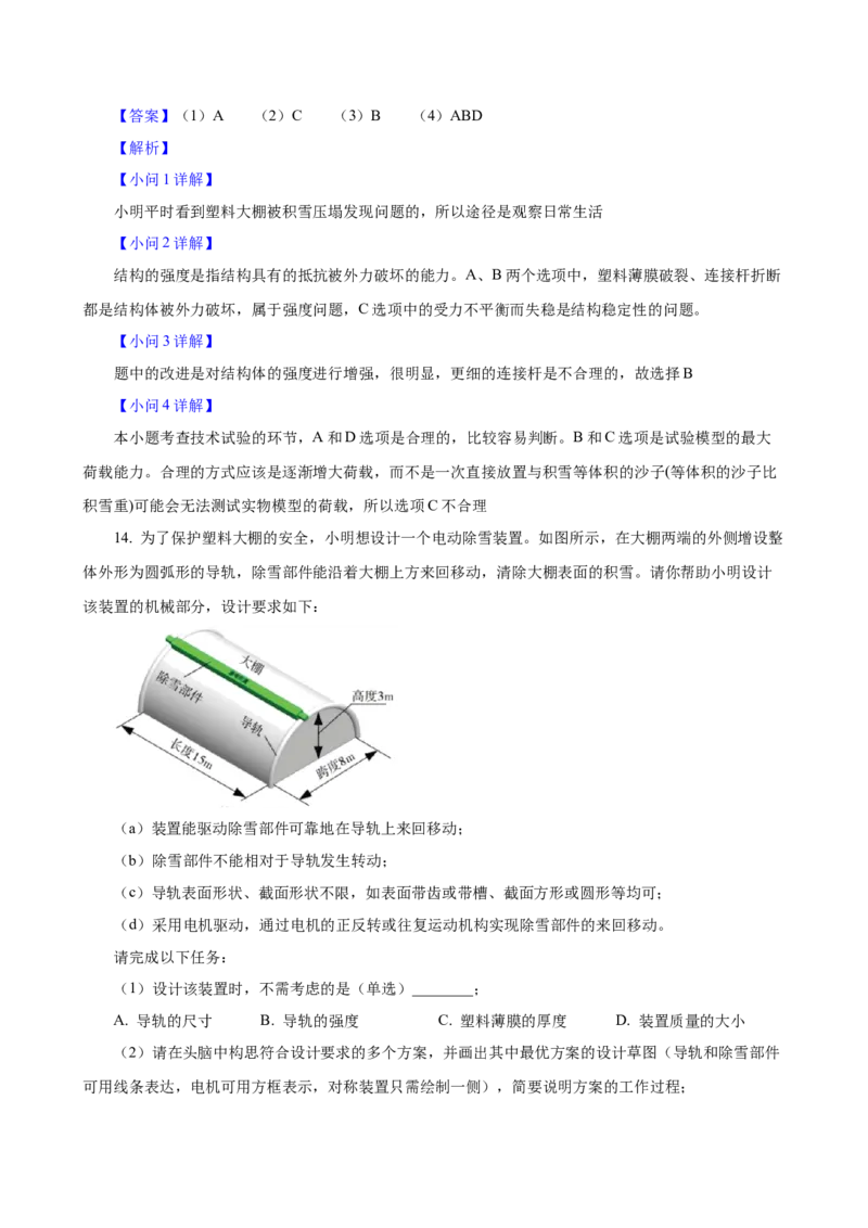 2025年01月浙江通用技术真题（解析版）_全国卷+地方卷_10.技术_1.浙江历年技术试卷_通用技术