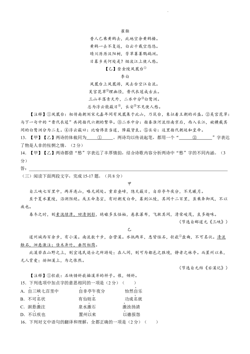 北京首都师范大学附属中学2023-2024学年八年级上学期期中语文试题附答案(1)_北京初中期末题_C605-京七八九_B语文七八九_北京语文八上_2023-2024