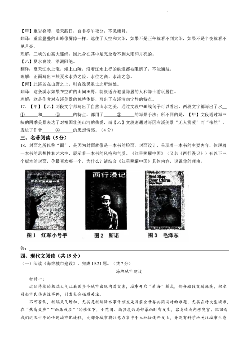 北京首都师范大学附属中学2023-2024学年八年级上学期期中语文试题附答案(1)_北京初中期末题_C605-京七八九_B语文七八九_北京语文八上_2023-2024