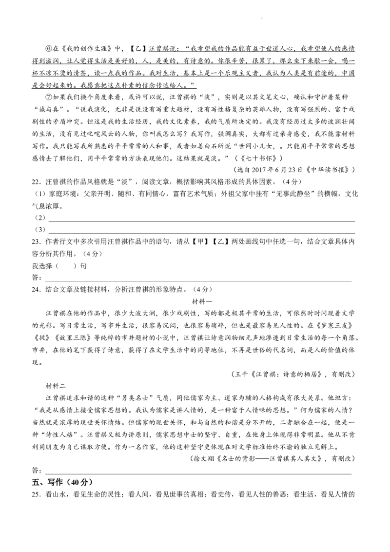 北京首都师范大学附属中学2023-2024学年八年级上学期期中语文试题附答案(1)_北京初中期末题_C605-京七八九_B语文七八九_北京语文八上_2023-2024