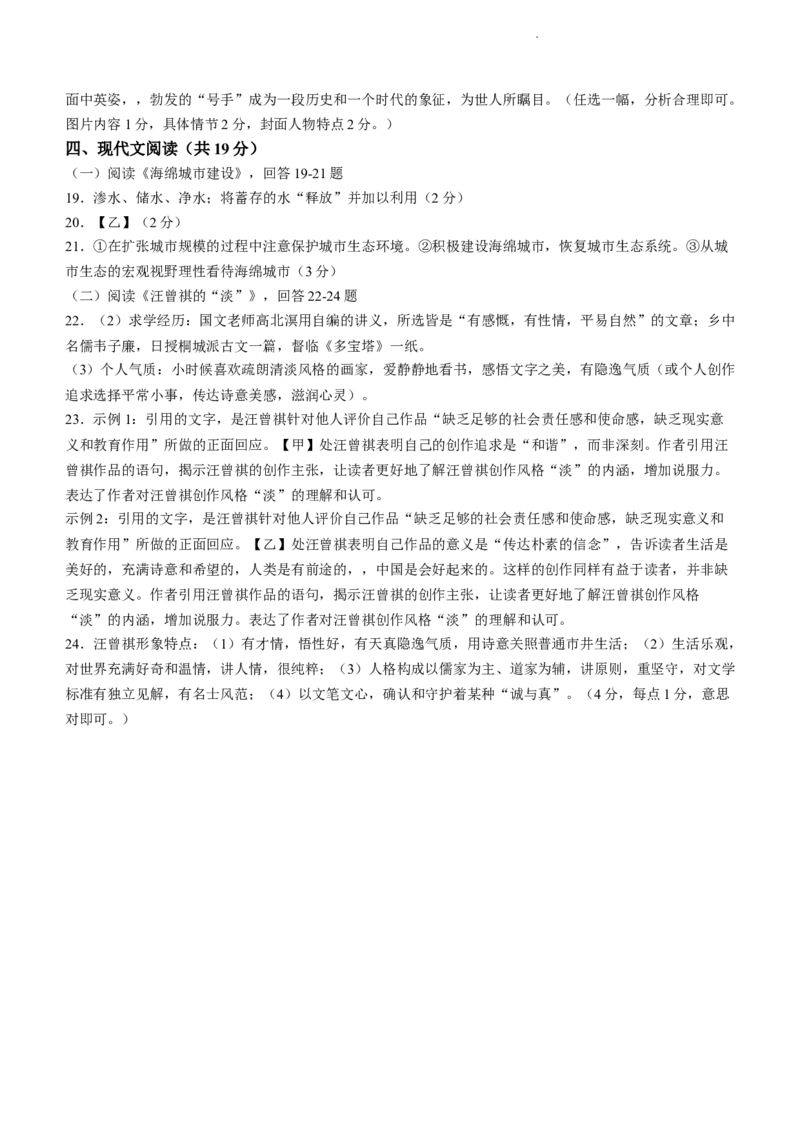 北京首都师范大学附属中学2023-2024学年八年级上学期期中语文试题附答案(1)_北京初中期末题_C605-京七八九_B语文七八九_北京语文八上_2023-2024