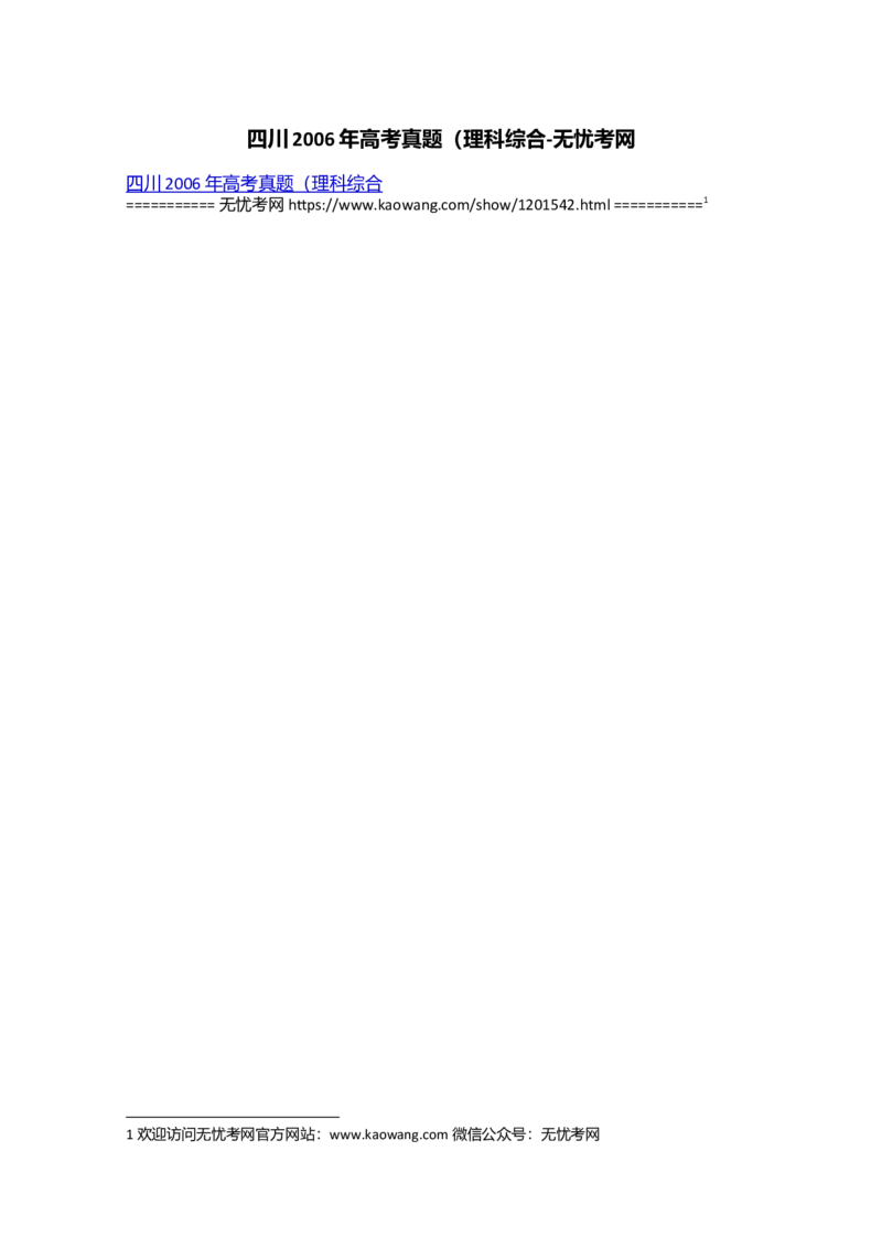 四川2006年高考真题（理科综合_全国卷+地方卷_5.化学_1.化学高考真题试卷_1990-2007年各地高考历年真题_四川