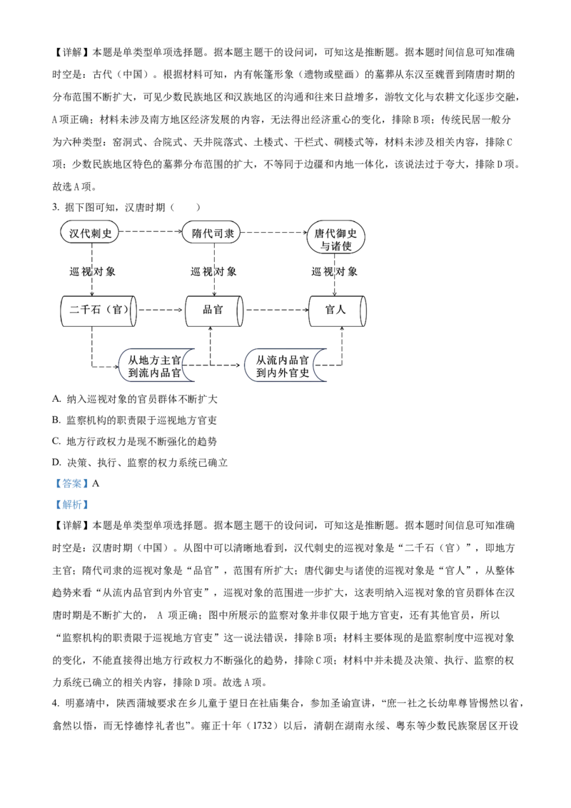 2024年浙江高考历史06月（解析版）_全国卷+地方卷_7.历史_1.历史高考真题试卷_2024年高考-历史_2024年浙江自主命题-历史