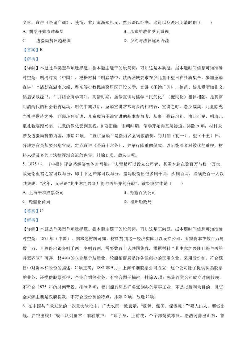 2024年浙江高考历史06月（解析版）_全国卷+地方卷_7.历史_1.历史高考真题试卷_2024年高考-历史_2024年浙江自主命题-历史