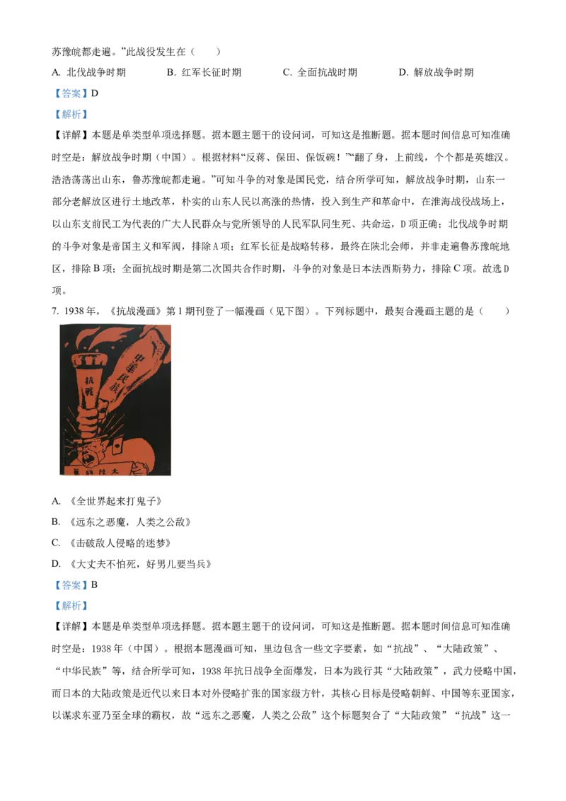 2024年浙江高考历史06月（解析版）_全国卷+地方卷_7.历史_1.历史高考真题试卷_2024年高考-历史_2024年浙江自主命题-历史