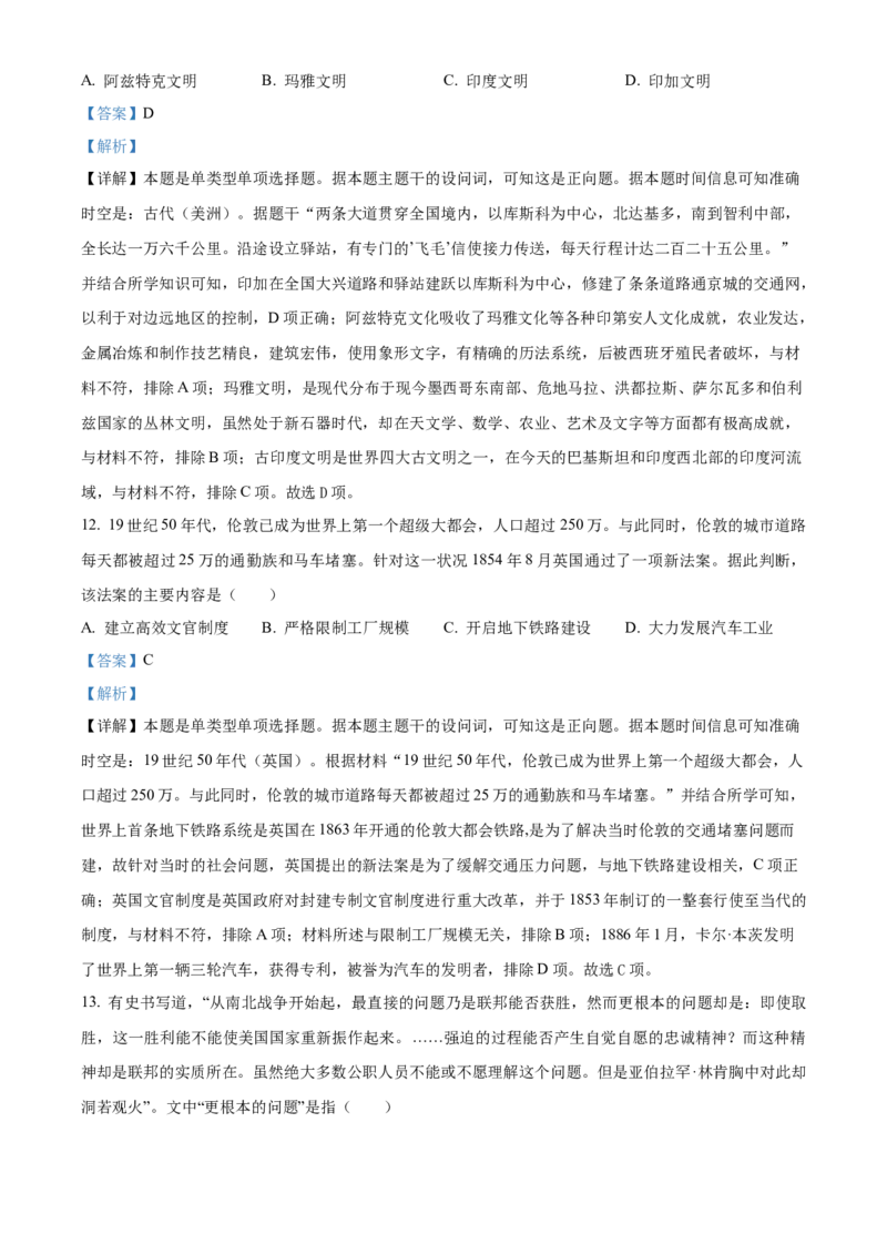 2024年浙江高考历史06月（解析版）_全国卷+地方卷_7.历史_1.历史高考真题试卷_2024年高考-历史_2024年浙江自主命题-历史
