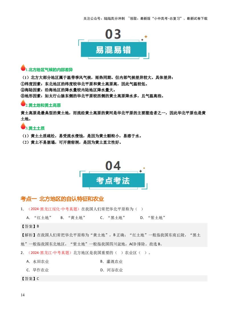 专题13北方地区-2025年中考地理知识点梳理（背诵版）_02中考总复习（2026版更新中）_09-地理-中考总复习_2025中考地理复习资料_2025年中考地理知识点_挖空版+背诵版