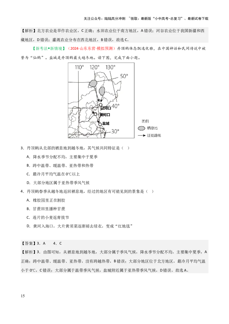 专题13北方地区-2025年中考地理知识点梳理（背诵版）_02中考总复习（2026版更新中）_09-地理-中考总复习_2025中考地理复习资料_2025年中考地理知识点_挖空版+背诵版