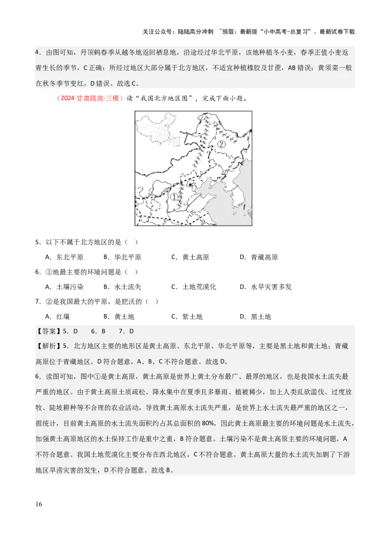 专题13北方地区-2025年中考地理知识点梳理（背诵版）_02中考总复习（2026版更新中）_09-地理-中考总复习_2025中考地理复习资料_2025年中考地理知识点_挖空版+背诵版