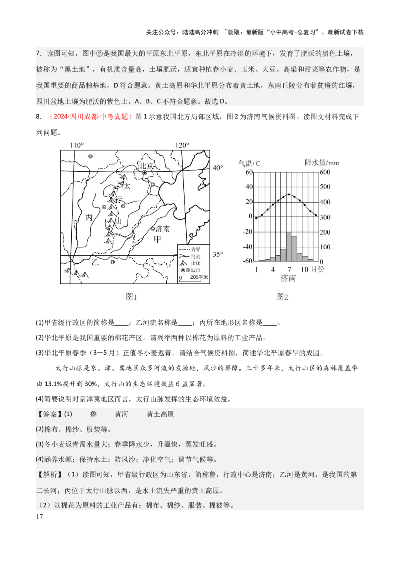 专题13北方地区-2025年中考地理知识点梳理（背诵版）_02中考总复习（2026版更新中）_09-地理-中考总复习_2025中考地理复习资料_2025年中考地理知识点_挖空版+背诵版
