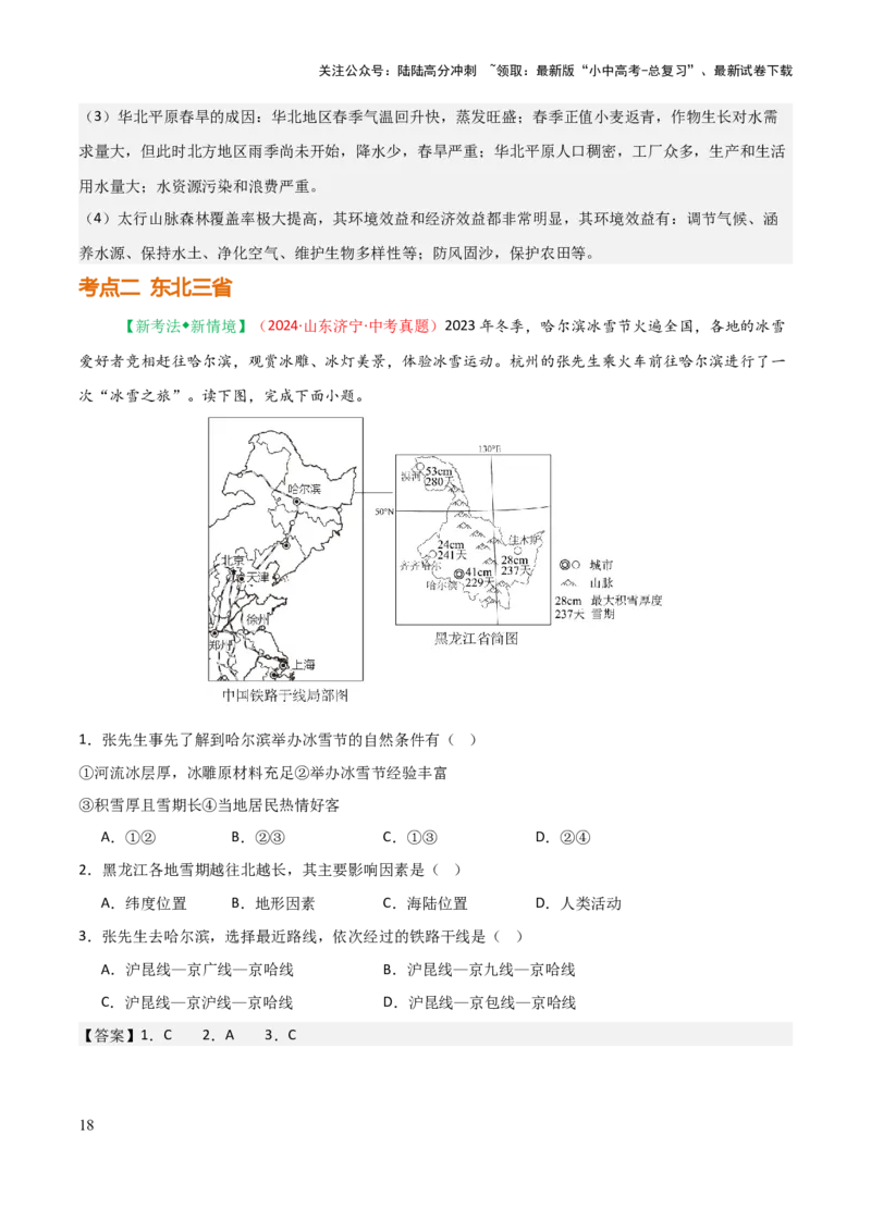 专题13北方地区-2025年中考地理知识点梳理（背诵版）_02中考总复习（2026版更新中）_09-地理-中考总复习_2025中考地理复习资料_2025年中考地理知识点_挖空版+背诵版