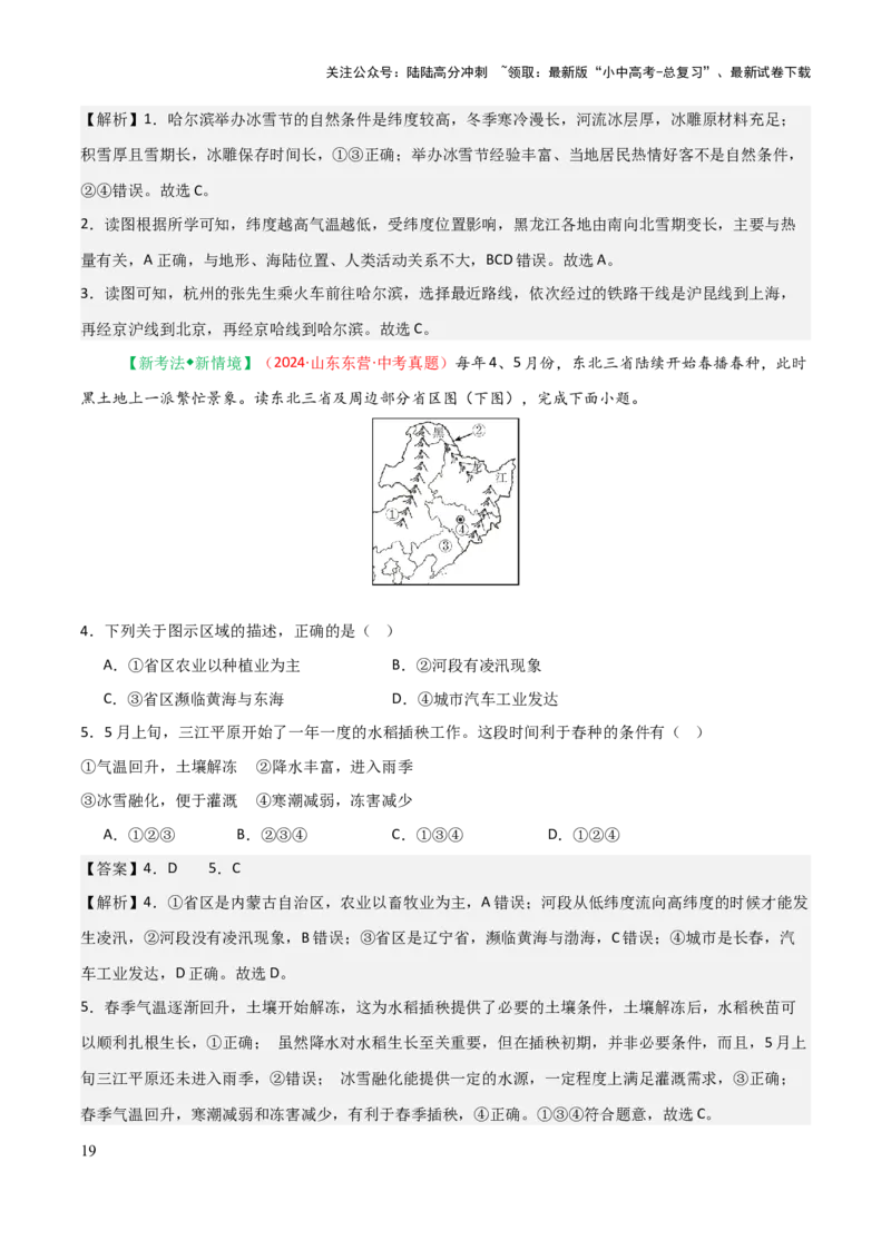 专题13北方地区-2025年中考地理知识点梳理（背诵版）_02中考总复习（2026版更新中）_09-地理-中考总复习_2025中考地理复习资料_2025年中考地理知识点_挖空版+背诵版