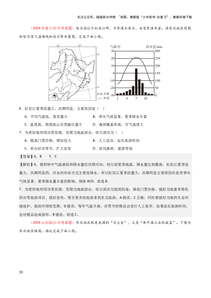专题13北方地区-2025年中考地理知识点梳理（背诵版）_02中考总复习（2026版更新中）_09-地理-中考总复习_2025中考地理复习资料_2025年中考地理知识点_挖空版+背诵版