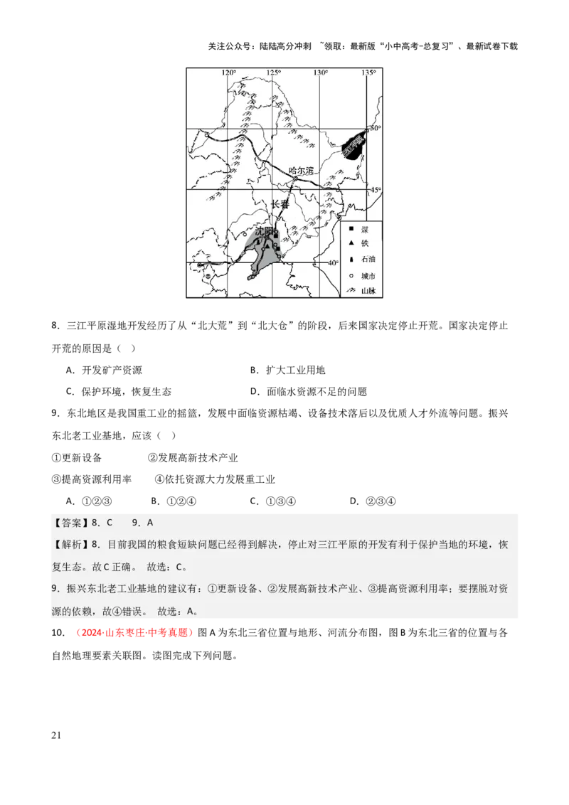 专题13北方地区-2025年中考地理知识点梳理（背诵版）_02中考总复习（2026版更新中）_09-地理-中考总复习_2025中考地理复习资料_2025年中考地理知识点_挖空版+背诵版