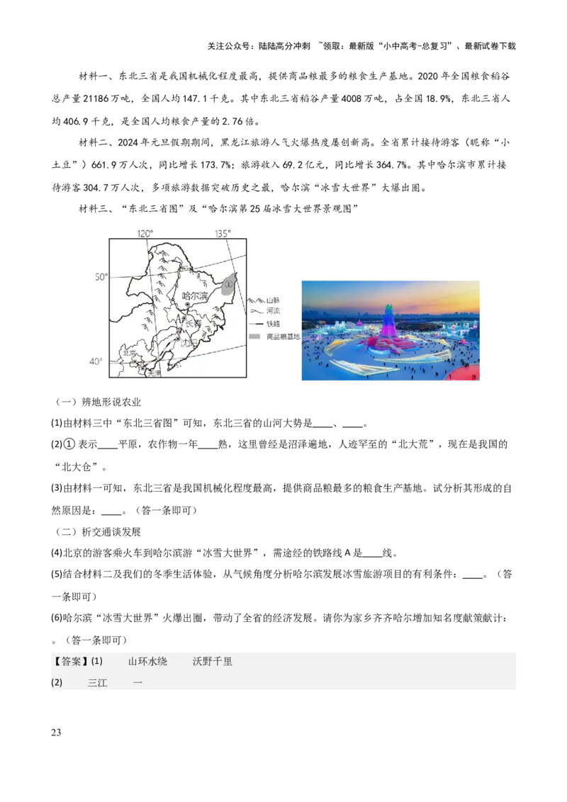 专题13北方地区-2025年中考地理知识点梳理（背诵版）_02中考总复习（2026版更新中）_09-地理-中考总复习_2025中考地理复习资料_2025年中考地理知识点_挖空版+背诵版