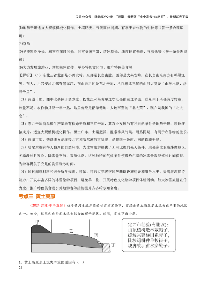 专题13北方地区-2025年中考地理知识点梳理（背诵版）_02中考总复习（2026版更新中）_09-地理-中考总复习_2025中考地理复习资料_2025年中考地理知识点_挖空版+背诵版