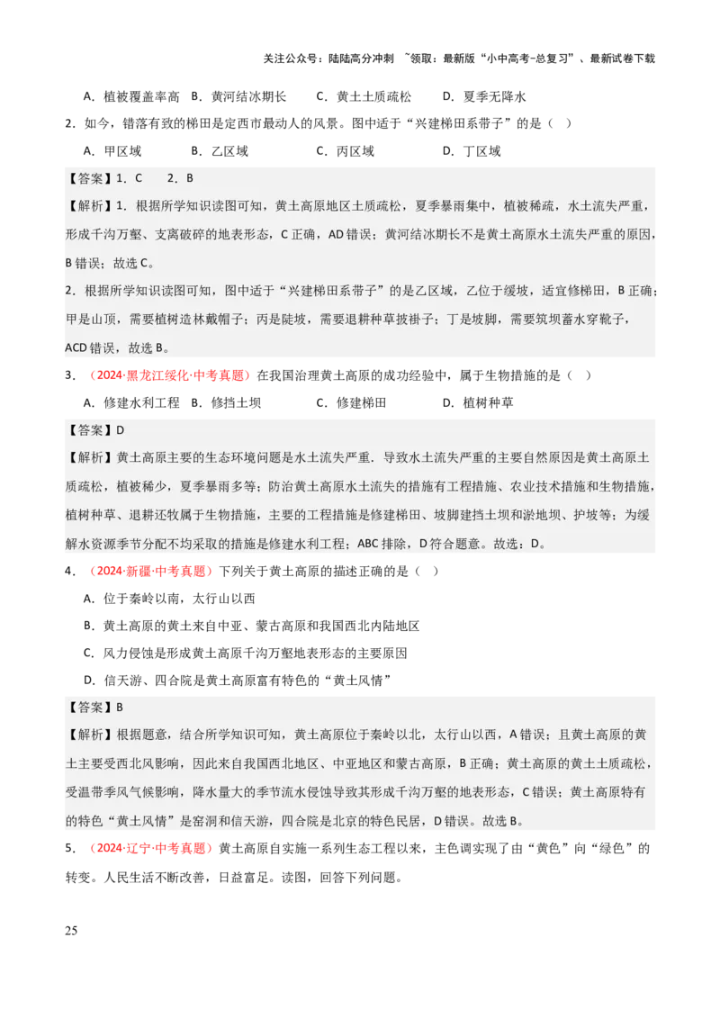 专题13北方地区-2025年中考地理知识点梳理（背诵版）_02中考总复习（2026版更新中）_09-地理-中考总复习_2025中考地理复习资料_2025年中考地理知识点_挖空版+背诵版