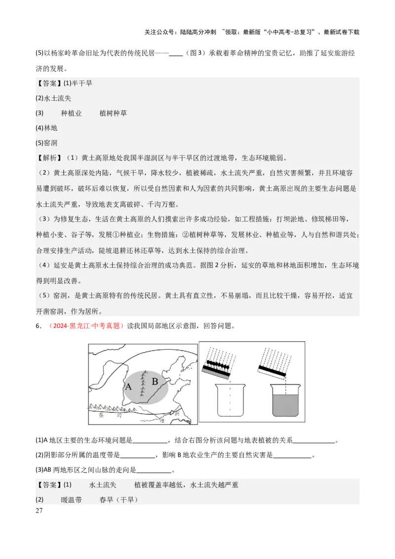 专题13北方地区-2025年中考地理知识点梳理（背诵版）_02中考总复习（2026版更新中）_09-地理-中考总复习_2025中考地理复习资料_2025年中考地理知识点_挖空版+背诵版