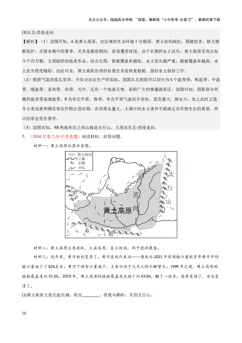 专题13北方地区-2025年中考地理知识点梳理（背诵版）_02中考总复习（2026版更新中）_09-地理-中考总复习_2025中考地理复习资料_2025年中考地理知识点_挖空版+背诵版