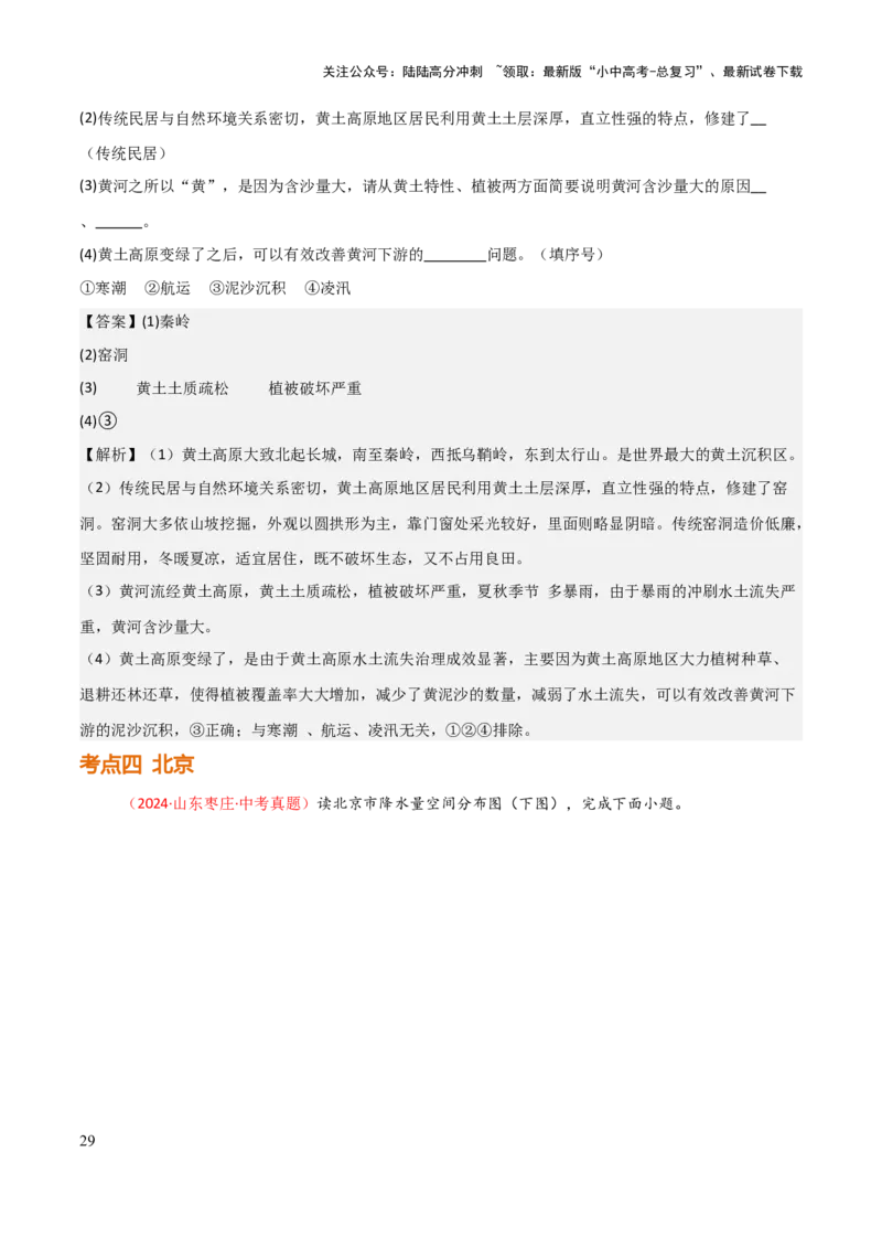 专题13北方地区-2025年中考地理知识点梳理（背诵版）_02中考总复习（2026版更新中）_09-地理-中考总复习_2025中考地理复习资料_2025年中考地理知识点_挖空版+背诵版
