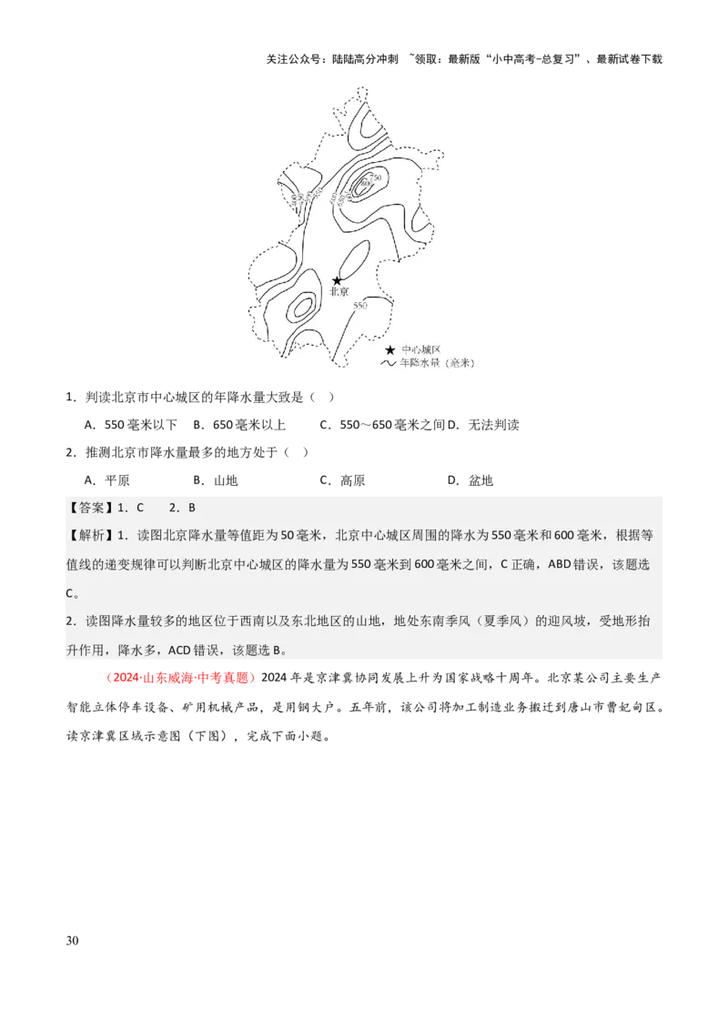 专题13北方地区-2025年中考地理知识点梳理（背诵版）_02中考总复习（2026版更新中）_09-地理-中考总复习_2025中考地理复习资料_2025年中考地理知识点_挖空版+背诵版