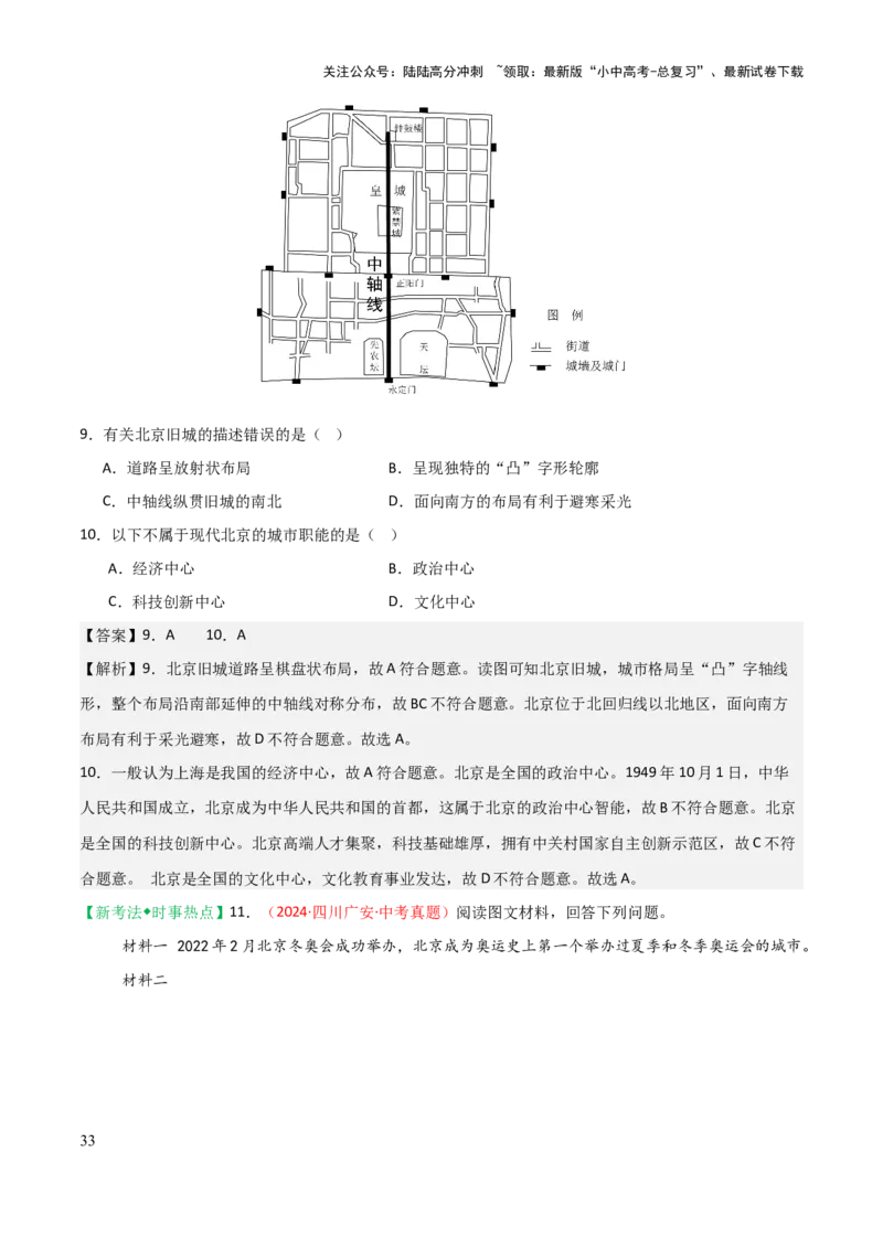 专题13北方地区-2025年中考地理知识点梳理（背诵版）_02中考总复习（2026版更新中）_09-地理-中考总复习_2025中考地理复习资料_2025年中考地理知识点_挖空版+背诵版