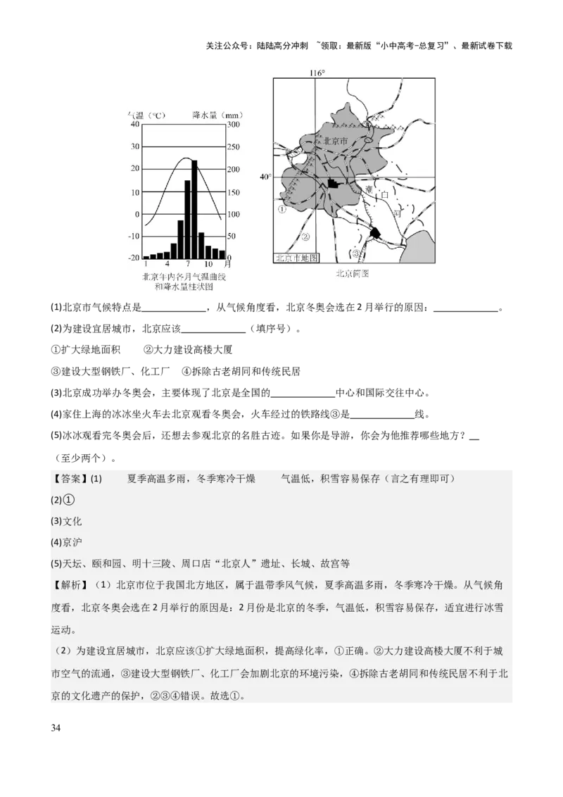 专题13北方地区-2025年中考地理知识点梳理（背诵版）_02中考总复习（2026版更新中）_09-地理-中考总复习_2025中考地理复习资料_2025年中考地理知识点_挖空版+背诵版