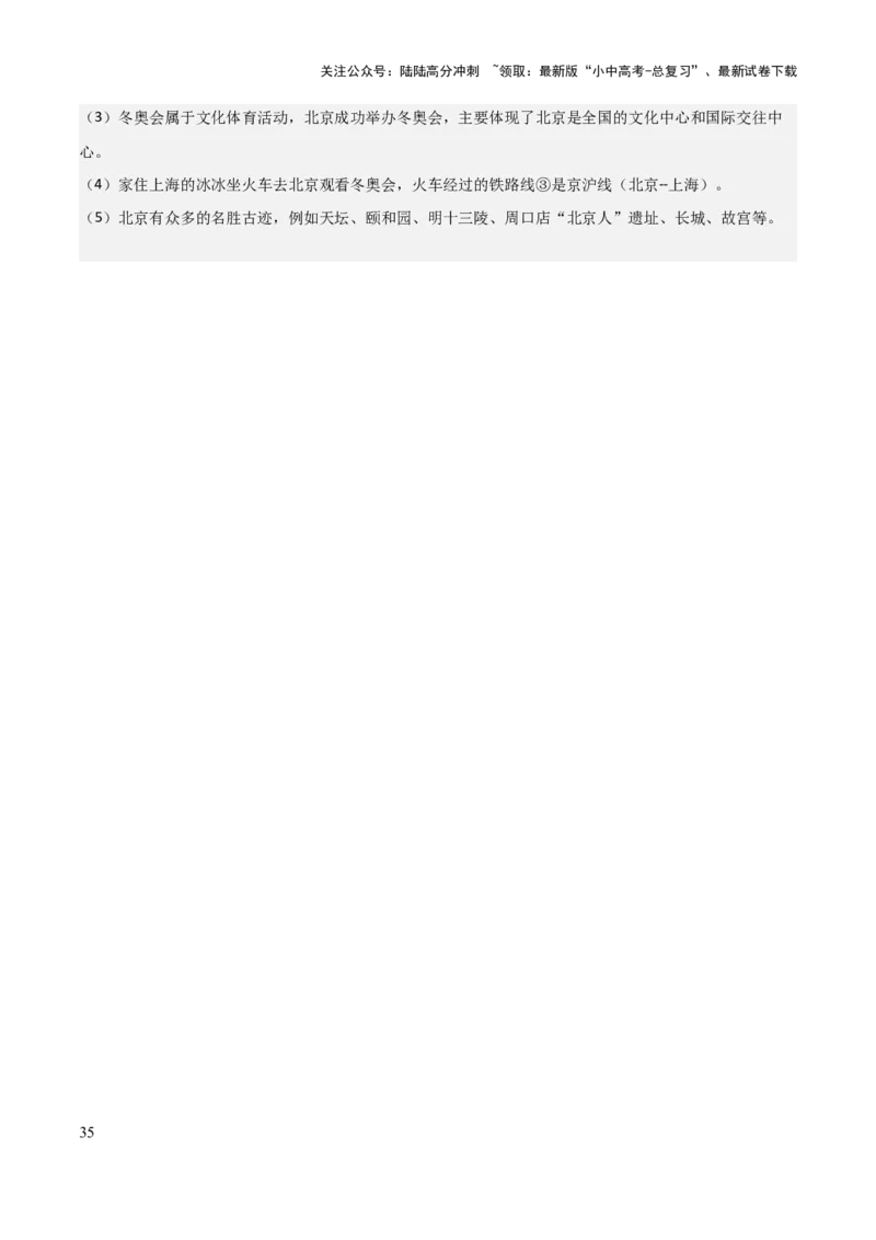专题13北方地区-2025年中考地理知识点梳理（背诵版）_02中考总复习（2026版更新中）_09-地理-中考总复习_2025中考地理复习资料_2025年中考地理知识点_挖空版+背诵版