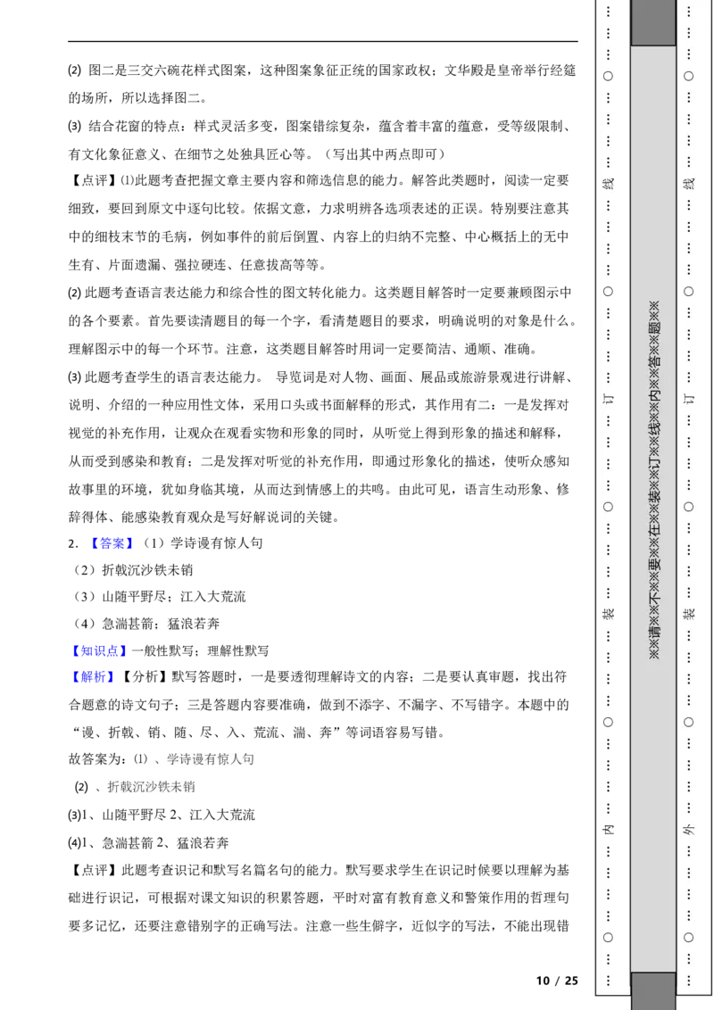 北京市延庆区2020-2021学年八年级上学期语文期末试卷附解析(1)_北京初中期末题_C605-京七八九_B语文七八九_北京语文八上_2022-2023以前