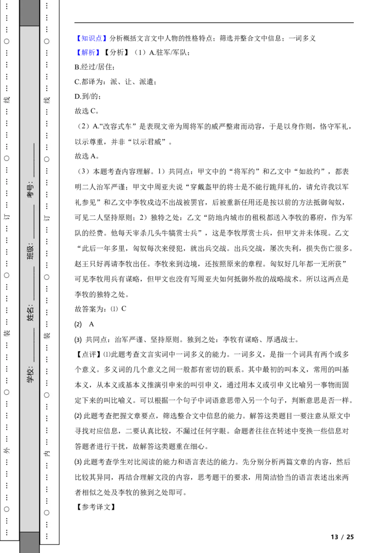 北京市延庆区2020-2021学年八年级上学期语文期末试卷附解析(1)_北京初中期末题_C605-京七八九_B语文七八九_北京语文八上_2022-2023以前