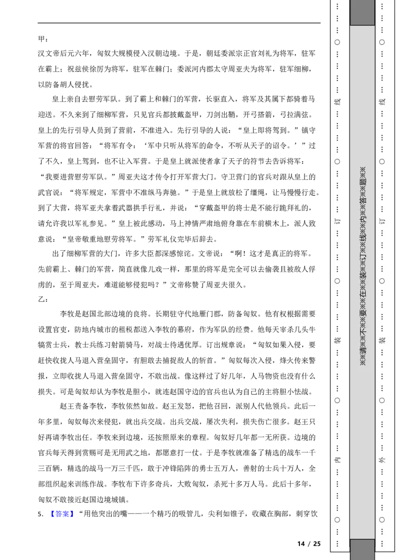 北京市延庆区2020-2021学年八年级上学期语文期末试卷附解析(1)_北京初中期末题_C605-京七八九_B语文七八九_北京语文八上_2022-2023以前